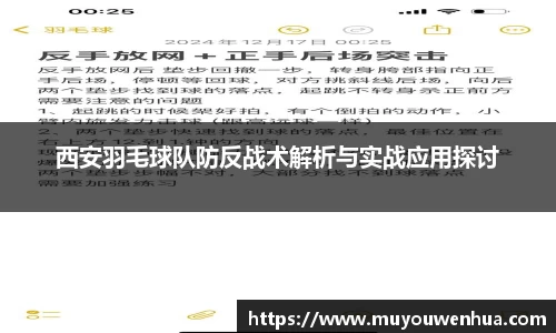 西安羽毛球队防反战术解析与实战应用探讨